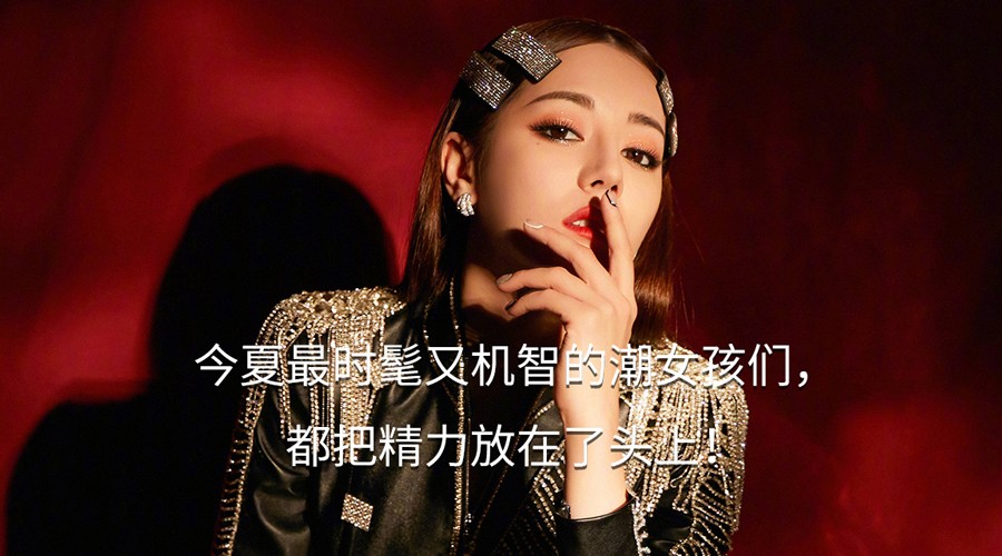 最潮的时髦精们,纷纷都把关注点转移到了头上,你还不知道? 2-2.jpg